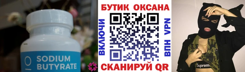 Купить где  Ефремов  Бутират GHB 